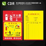 灭火器检查卡片