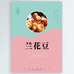 兰花豆