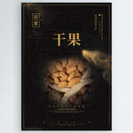 干果