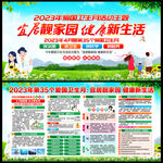 2023年全国爱国卫生月