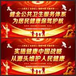 健康中国