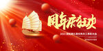 周年庆