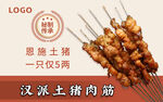 撸串吊旗