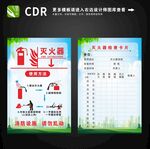 灭火器检查卡片