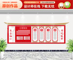 党建文化墙