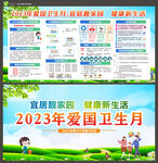 2023年爱国卫生月