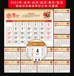 2024年黄历