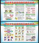 中小学生安全教育