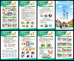 中小学生安全教育日