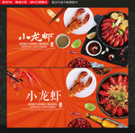 龙虾