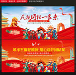民族团结