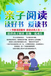 亲子阅读海报