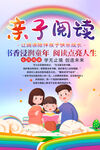 亲子阅读海报