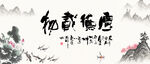 厚德载物