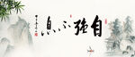 自强不息