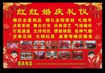 婚庆礼仪广告