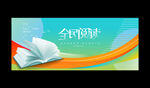 全民阅读