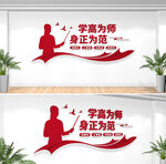 教师文化墙