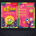 美术培训