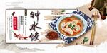 钟水饺