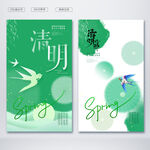 清明节