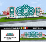 创建文明城市户外景观造型