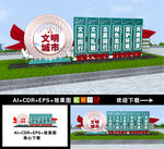 创建文明城市雕塑小品