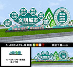 创建文明城市雕塑