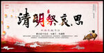 清明祭祖