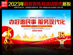 2023年全国税收宣传月