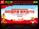 2023税收宣传月