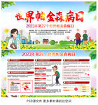 世界帕金森病日