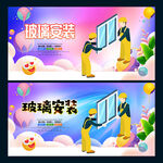 玻璃安装