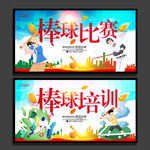 棒球