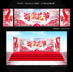海棠花节