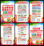 2023全国爱国卫生月海报挂图