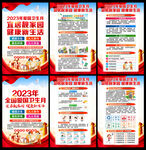 2023年爱国卫生月