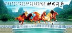马到成功