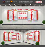 入党誓词文化墙