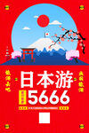 日本