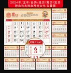 2024年黄历