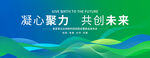 绿色会议展板