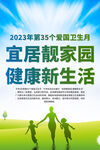 2023爱国卫生月海报
