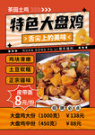 大盘鸡海报