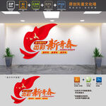 共青团标语党建文化墙