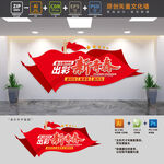 共青团标语文化墙