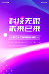 蓝紫色科技光效背景墙海报