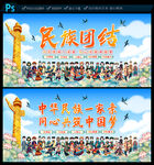 民族团结