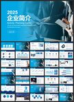 企业简介PPT