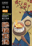 砂锅鸡汤